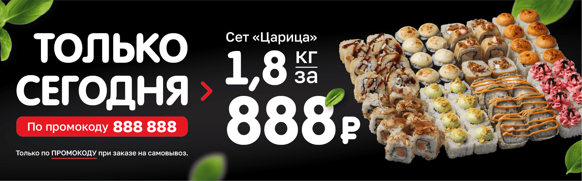 Царица за 888₽